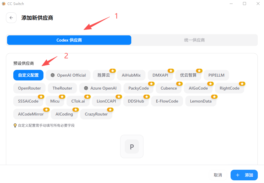Codex使用教程13