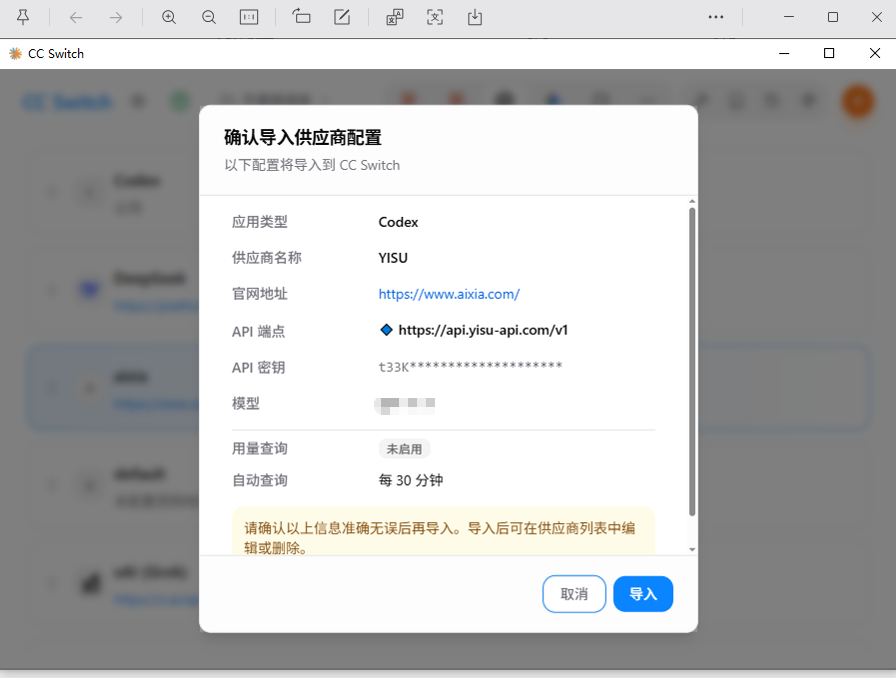 Codex使用教程19